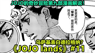 【JOJO Lands】#11 Usaki mengungkapkan rasa sayangnya pada Dragna! Satu lagi anggota tim protagonis tel