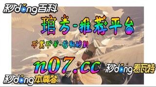 [乐鱼体育app] 🌴💢《《 n 0 7 . c c 》》💢 🌴