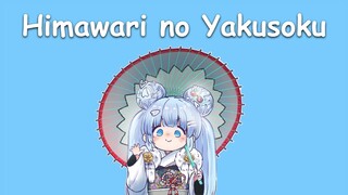 〖Kobo Kanaeru〗Hata Motohiro - Himawari no Yakusoku (with Lyrics)