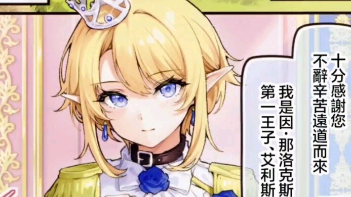 Cảm nhận vẻ đẹp của Hoàng tử Elf ở thời đại thịnh vượng