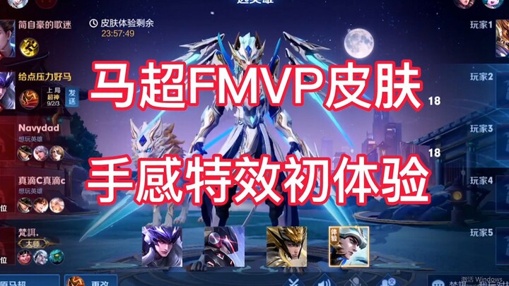 Shenwei dipasangkan dengan Master, FMVP Ma Chao dibarengi Ice Vein—efek khusus yang mendetail bikin 