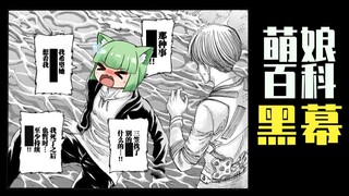 【萌萌白白】ACG Wiki, the secrets of 萌百 (Moe 100) - Yesterday, Today and Tomorrow
