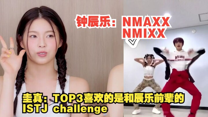【ISTJ challenge是圭真top3喜欢的】