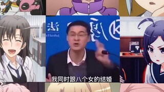 假如我同时娶8个老婆回家
