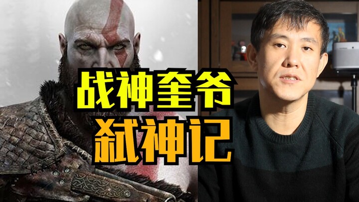 Let's take a look: how many Greek gods has the God of War, Kratos, utterly annihilated?