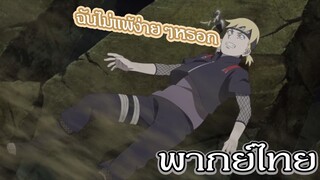 อิโนะจิน ปะทะ โฮกิ - โบรุโตะ [พากย์ไทยสไตล์เรา]