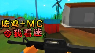 当“吃鸡”和“MC”结合会怎样？空投箱神还原，轰炸区教会我做人