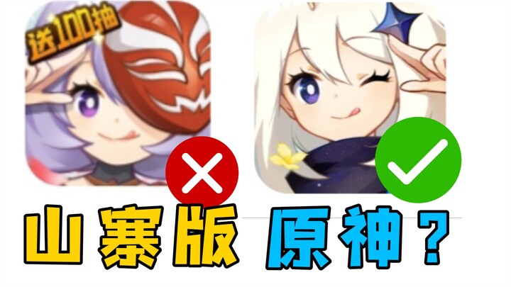 【镐游戏】QQ惊现山寨版原神！？