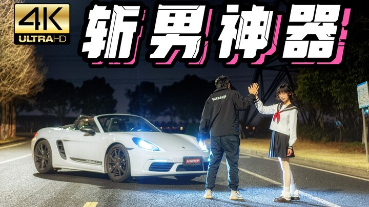 Who Still Says You Don’t Feel Anything When You Drive This Porsche?｜718 Boxster T