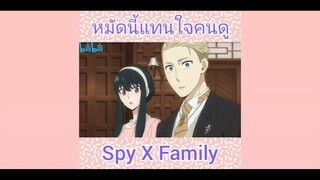 SPY×FAMILY