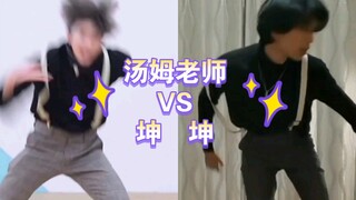 Teacher Tom seamlessly connects with Kun Kun Chicken, you are so beautiful!