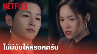 Vincenzo EP.3 Highlight - 'ซงจุงกิ' พูดยังไงให้อีกฝ่ายหงุดหงิด | Netflix