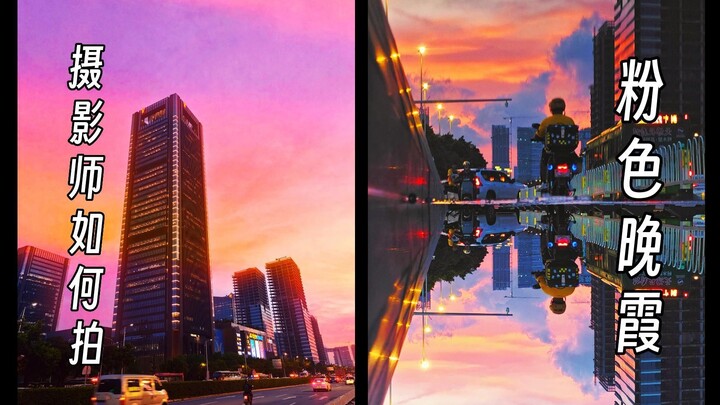 How to shoot the pink sunset after work!