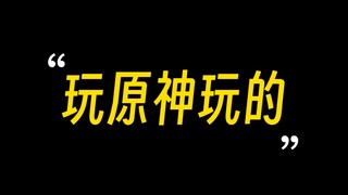New cyberbullying stigmatizes Genshin Impact players and the anime community. Who would have thought
