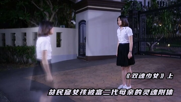 Cô gái hai linh hồn – Phần 1: Cô gái nghèo trong khu ổ chuột làm công đức ở chùa thì bị linh hồn của