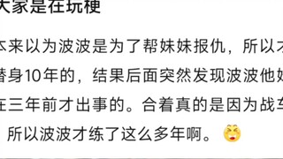 اتضح أن السبب الحقيقي هو أن العربة الفضية كانت قوية جدًا، لذا بوبو درس فن القتال بالسيف لسنوات عديدة