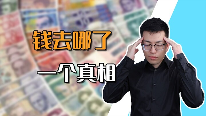 [Shen Gongbao] Why has M2 already hit 325.17 trillion, yet people’s wages still haven’t gone up?