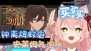 【Hiiro】看「原神生日会」生草广告，钟离给孩子整懵了