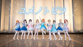【LoveLive】中秋特供🥮十年拉拉人团团圆圆的梦想之门 ユメノトビラ绝美一键变色