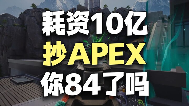 We spent six years and one billion, working hard to create a copycat of “Apex Legends.”