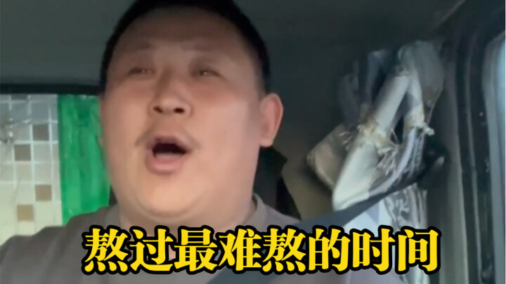北京到沈阳800公里9小时45分钟，回家了，这次家人都被蒙在鼓里
