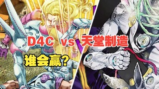 Nếu Chuyến tàu tình yêu D4C gặp Priest's Made in Heaven, ai mạnh hơn?