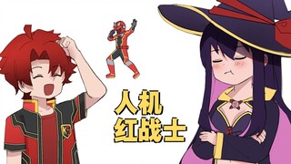 【红战士转职冒险者】人机朋友