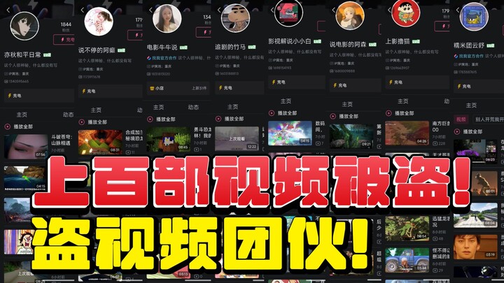 Hàng trăm video bị đánh cắp! Bilibili xuất hiện hàng loạt bot sao chép kịch bản video!