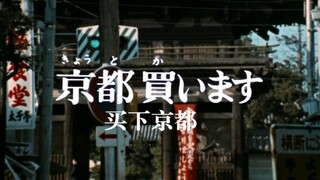 圆谷早年特摄《怪奇大作战》第二十五话解说-买下京都
