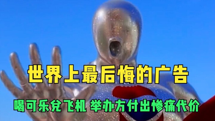 The most regrettable ad in the world: drink Coke to win an airplane—event organizers paid a heavy pr