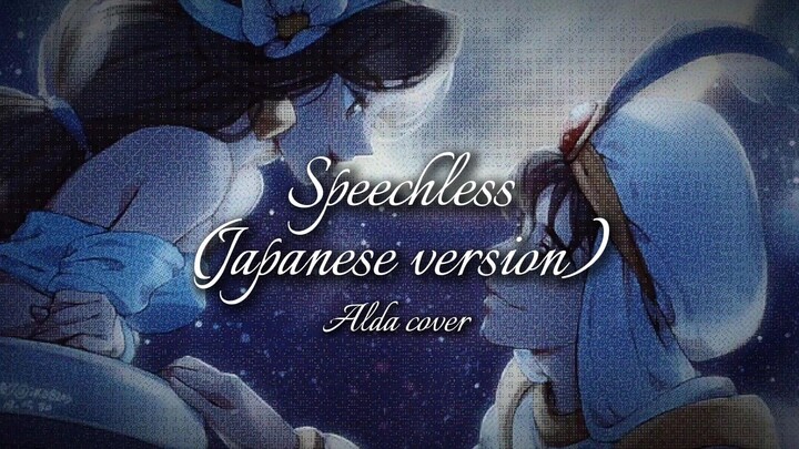 【ALDA 】Speechless (Japanese ver) - Naomi Scott/Haruka Kinoshita (Cover)