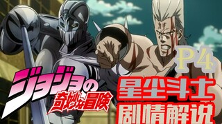 【十二漫话】JOJO的奇妙冒险第三部—星尘斗士part4