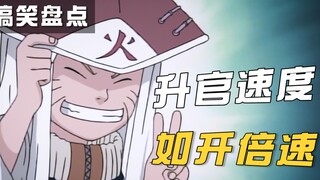 The 6 fastest promoted Hokages! They were all classmates, but some of them became leaders as time we