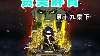 【赞美胖青19下】听说136小队的氛围还挺好的，从不殴打队员！