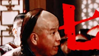 Seven Virtues of the Yongzheng Dynasty