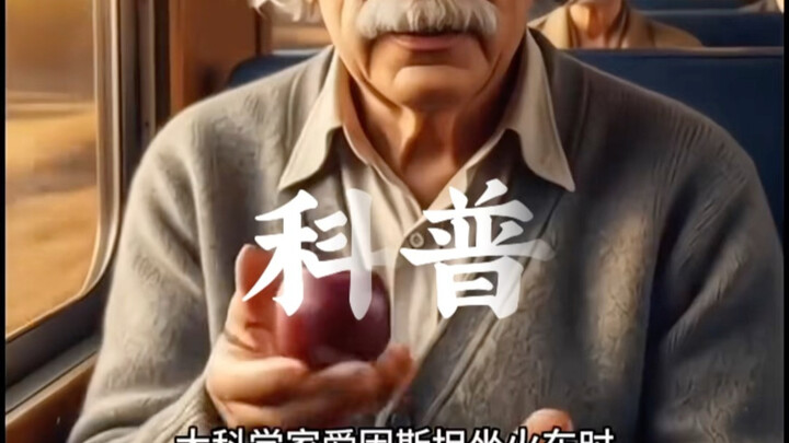 เมื่อไอน์สไตน์โยนลูกพลัมกลางทะเลทราย #ความรู้วิทยาศาสตร์ #เพิ่มความรู้ #สารคดีความรู้