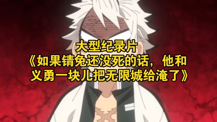 สารคดีขนาดใหญ่เรื่อง “ถ้าชิโรอุตะยังไม่ตาย เขาและโยอิจิก็จะพาทั้งสองไปทำให้อินฟินิตี้ซิตี้จมบาดาล”