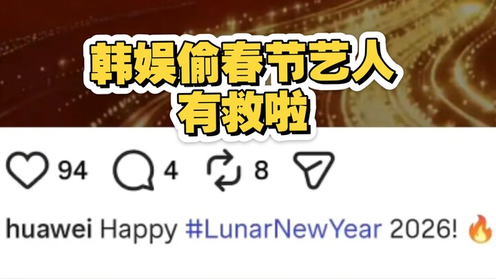 Huawei’s Instagram post seemingly endorses a Korean entertainment star! Apple’s “Kunxu” is pitted ag