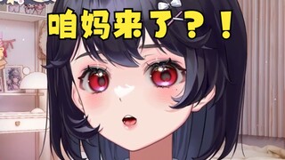 我总督妈妈问我是谁？！