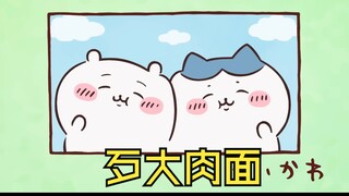 大连话版chiikawa第42集 歹大肉面