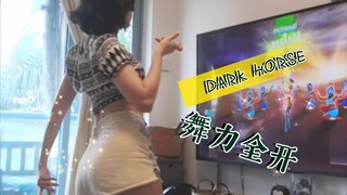 Just dance舞力全开宅女跟跳dark horse埃及艳后风