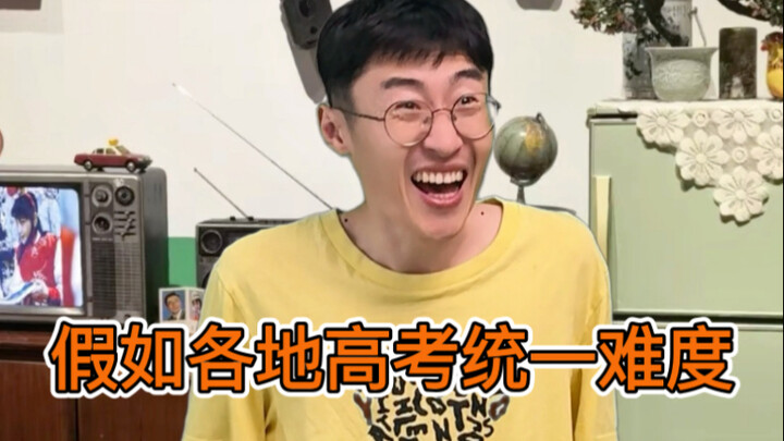 لو تم توحيد صعوبة امتحانات القبول الجامعي في جميع المناطق