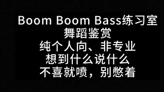 【Reaction】RIIZE作品Boom Boom Bass练习室