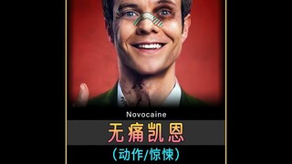 Phim hài hành động năm 2025 "Painless Kane"