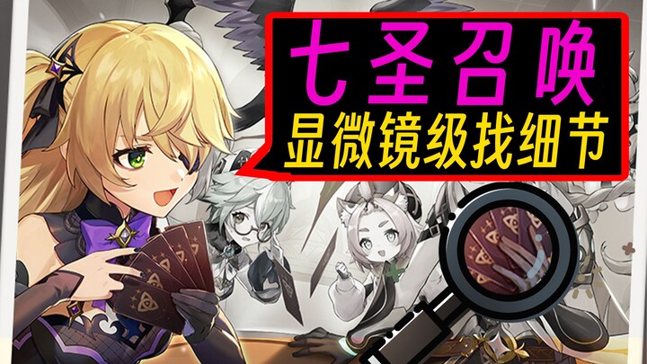 [Seven Saints Summoning] Preview Detail Analysis: Calling the Hearthstone Raid a Joke Is Just for Fu