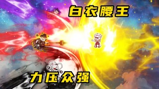 《无敌寂寞Ⅱ》君家一祖现身，砍翻洪荒