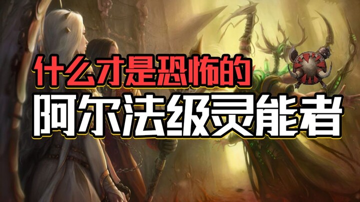 ทำไมจักรวรรดิมนุษย์อันยิ่งใหญ่ถึงกลัวผู้มีพลังจิตผิดกฎหมาย? 【เรื่องไร้สาระจาก Warhammer】