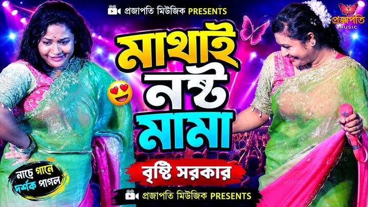 Bengali Song New Dance । New Dance Performance 2026 । Dj Dance Video | Projapoti Music HD