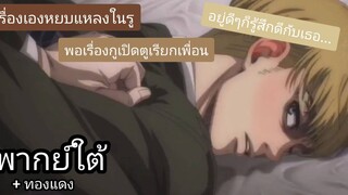 [พากย์ใต้] เอเรนแหลงใต้ -ผ่าพิภพไททั่น