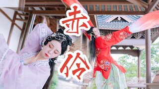 戏幕落谁是客《赤伶》【爱李】